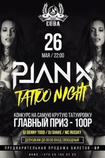 Plan X: Tattoo Night