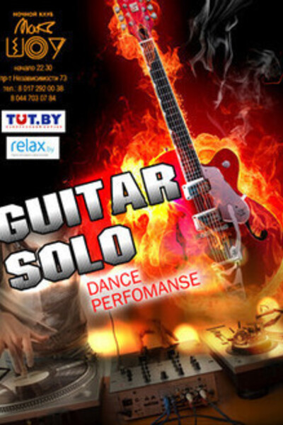 «Guitar Solo»