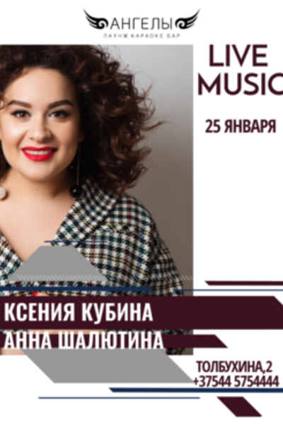 Saturday music: выступление Ксении Кубиной, Анны Шалютиной & Yogurt band