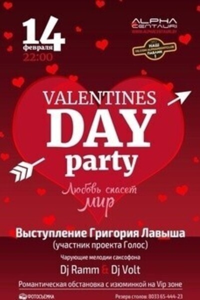 Valentines Day Party
