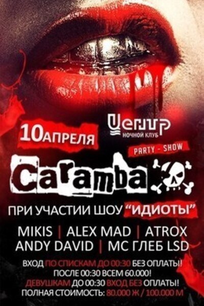 Caramba Party-Show (шоу Идиоты)