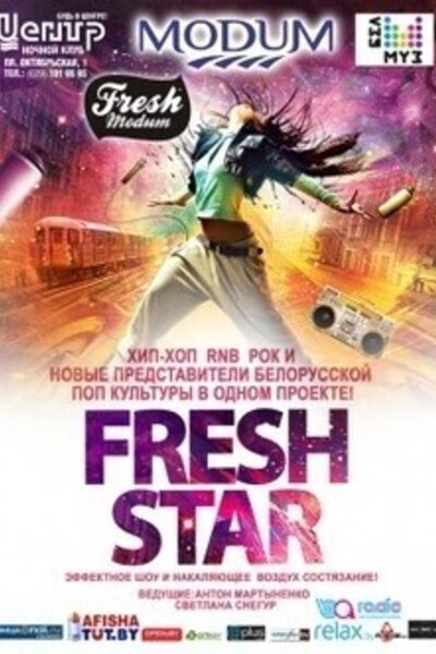Финал музыкального конкурса "Fresh star"