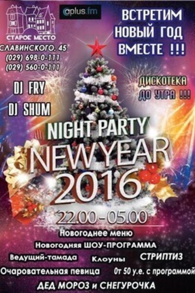 Night Party New Year 2016
