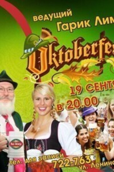 Octoberfest