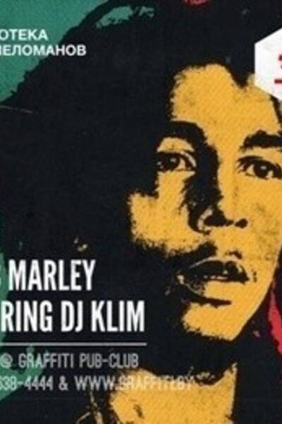 Дискотека для Меломанов Bob Marley Edition
