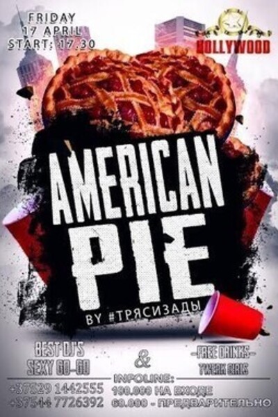 Трясизады American Pie
