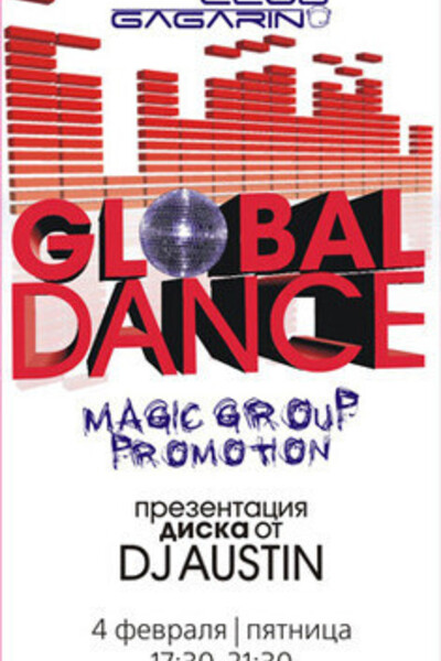 Global Dance (Вечерняя дискотека)