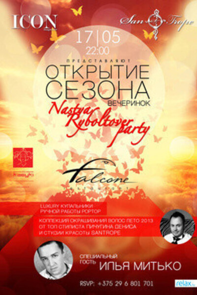 Открытие серии вечеринок Nastya Ryboltover party