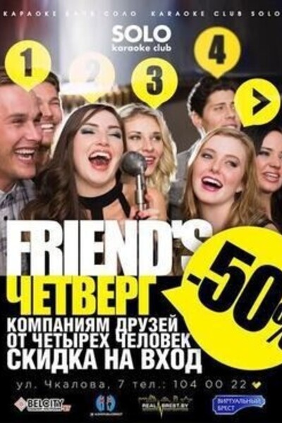 Friends четверг