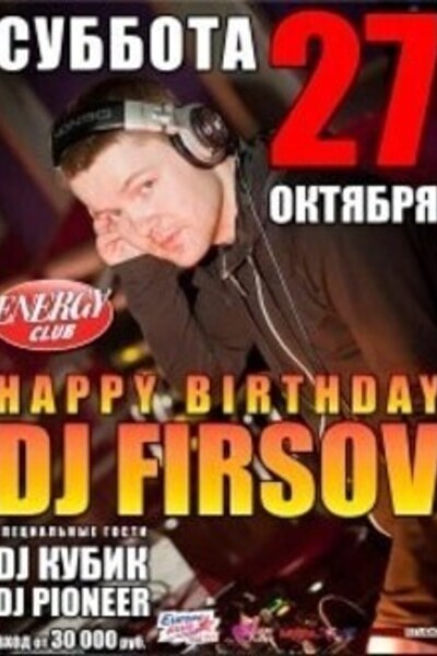 Отмечаем HAPPY BIRTHDAY dj Firsov