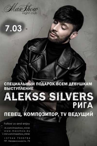 Alekss Silvers (Рига)