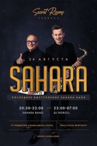 Выступление Sahara Band