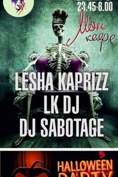 Halloween Party с DJ Lesha Kaprizz