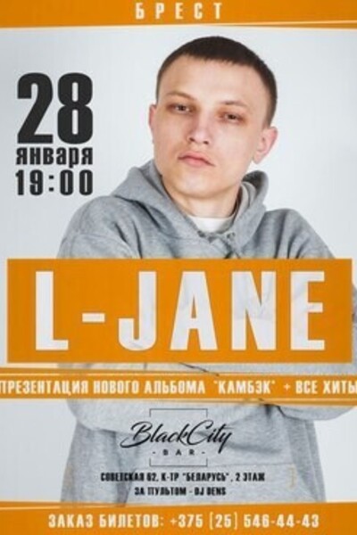 Концерт L-Jane