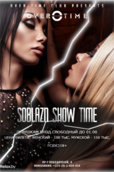 Soblazn Show Time