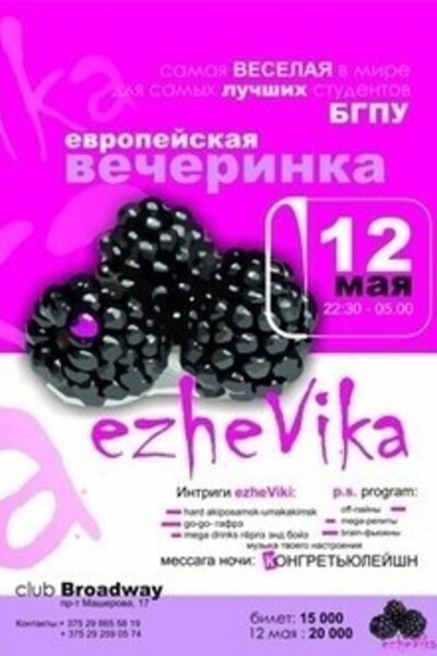 EzheVika