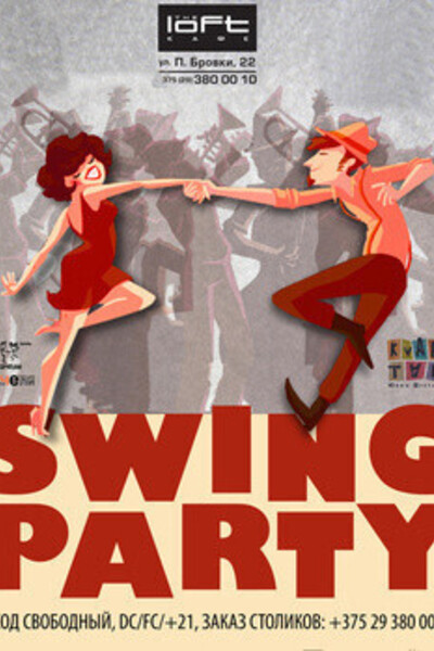 Джазовый вторник: Swing Party 3