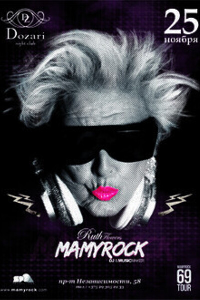 DJ Mamy Rock (Англия)