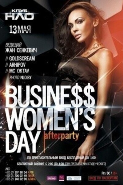 БГУ . Business womens day