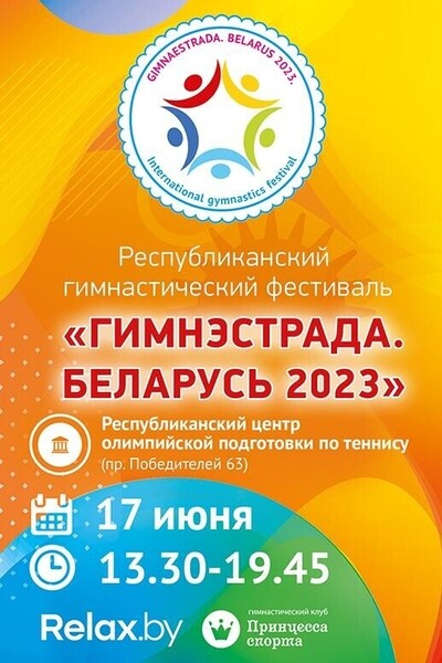 Республиканский гимнастический фестиваль «ГимнЭстрада. Беларусь 2023»