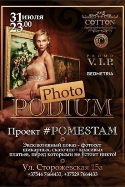 Photo PODIUM. Проект Promo VIP #POMESTAM