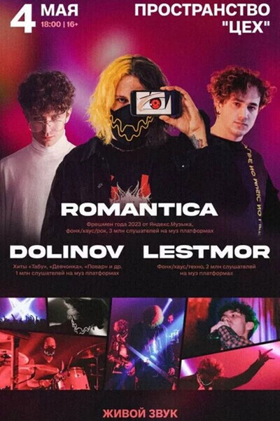 Концерт «Romantica x Dolinov x Lestmor»