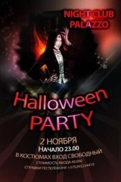 Halloween Party в клубе Palazzo