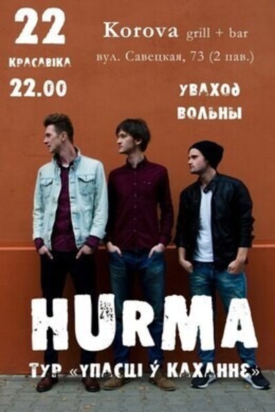 Концерт группы Hurma
