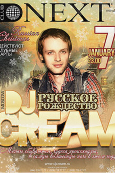 Русское рождество: DJ Cream (Moscow)