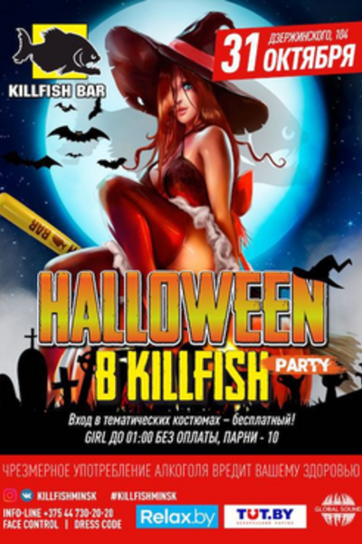 Halloween в баре «KillFish»