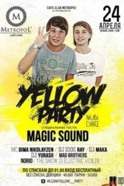 Yellow Party: NаLяВa Dance