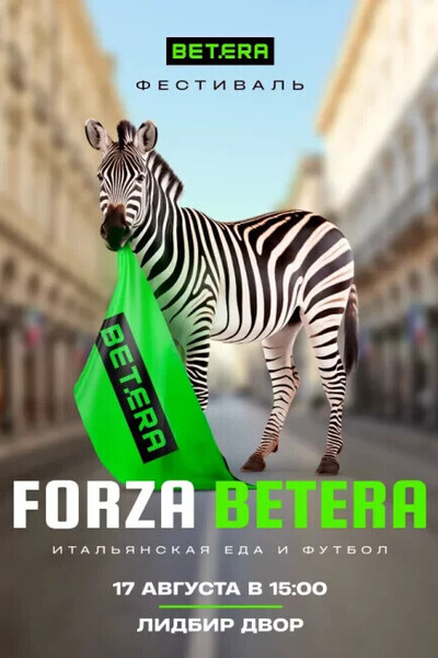 Фестиваль итальянской культуры и футбола Forza Betera