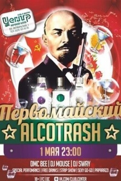 Первомайский Alcotrash