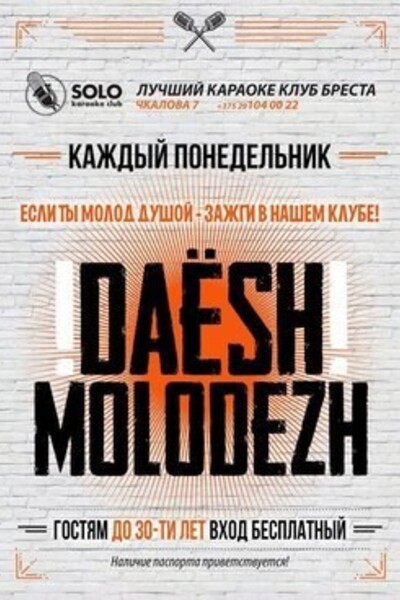 Daёsh Molodezh