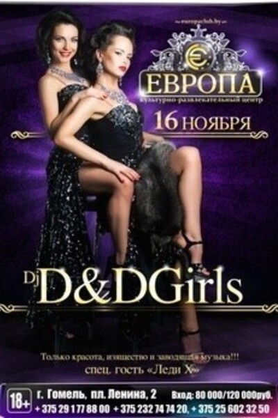 DJ D&DGirls