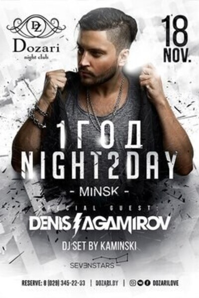 1 год Night2day Minsk