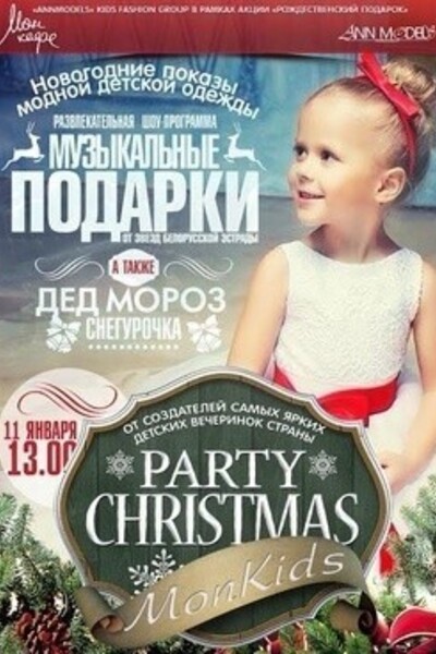 Kids Christmas party «MonKids»