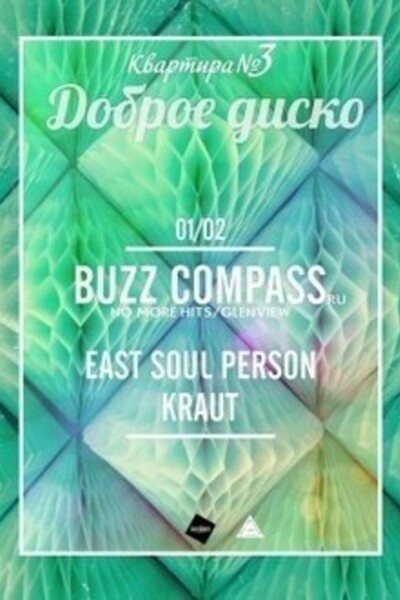 Доброе диско - Buzz Compass (RU)