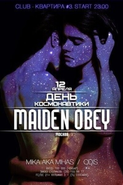 День космонавтики — Maiden Obey (ru)