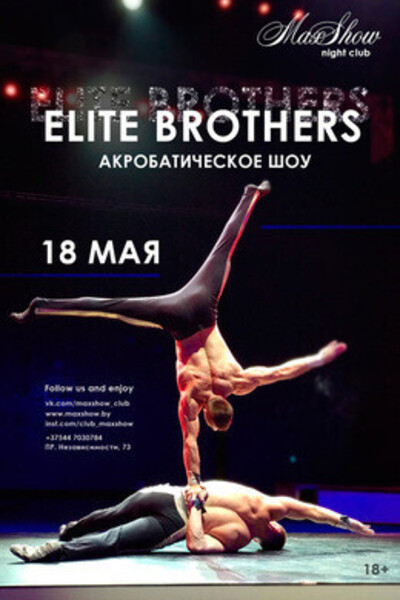 Акробатическое шоу Elite Brothers