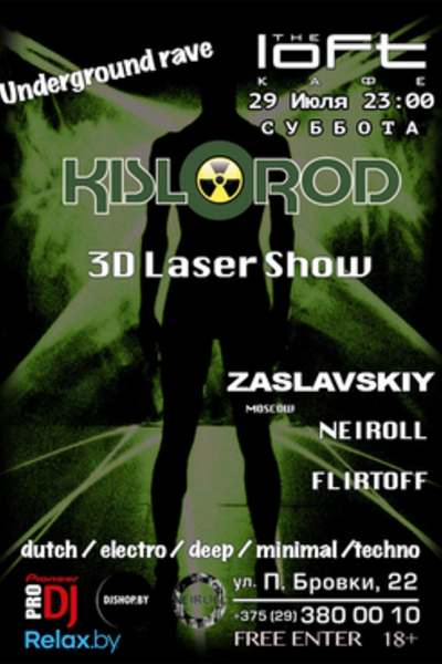Лазерное шоу «Kislorod»