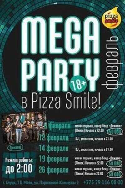 Mega Party в Pizza Smile