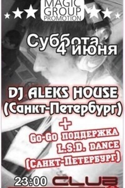 Dj Aleks House (СПб) и Go-Go поддержка L.S.D. Dance (СПб)