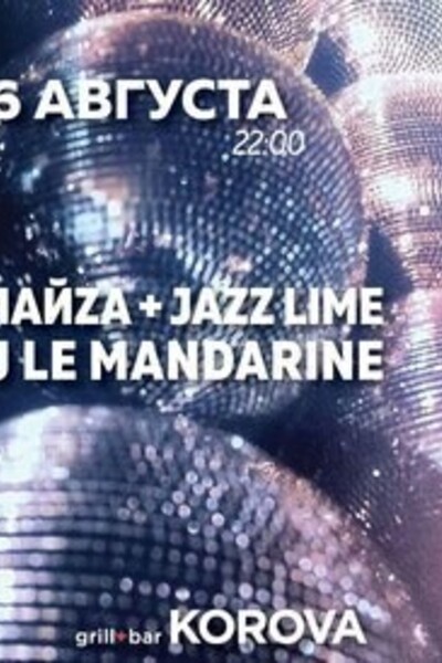 ЭлайZа, Jazz Lime & DJ Le Mandarine