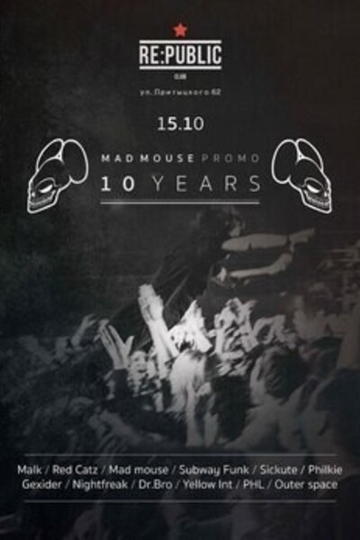 10 лет Mad Mouse Promo