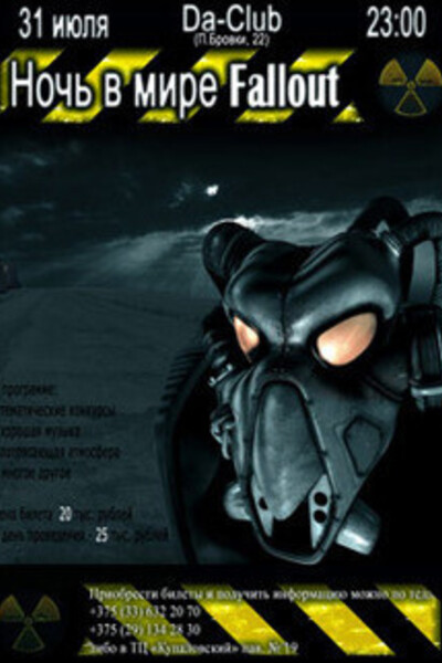 Ночь в мире Fallout