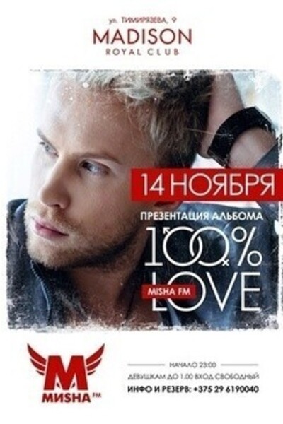 Презентация дебютного альбома Misha FM «100% LOVE»