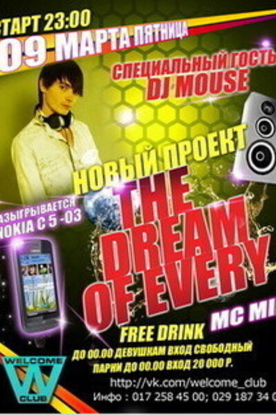 The dream of every. Спец. гость  DJ Mouse