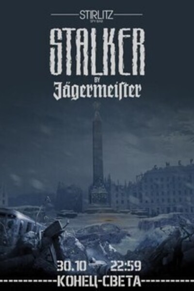 Stalker by Jagermeister: Конец света