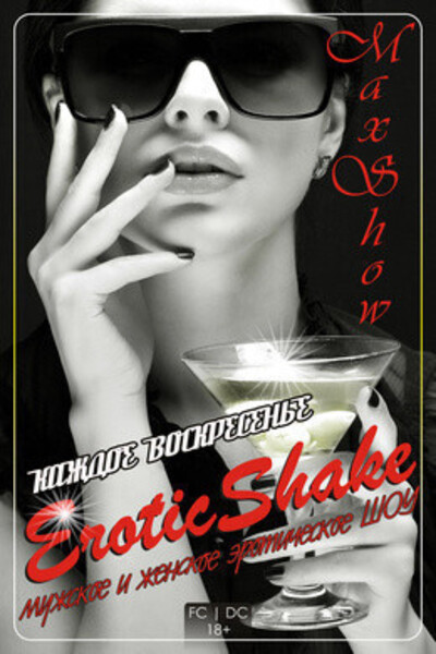 Erotic Shake